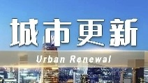 加入城市更新协会，摩太科技用“聪明空间”让城市更懂你